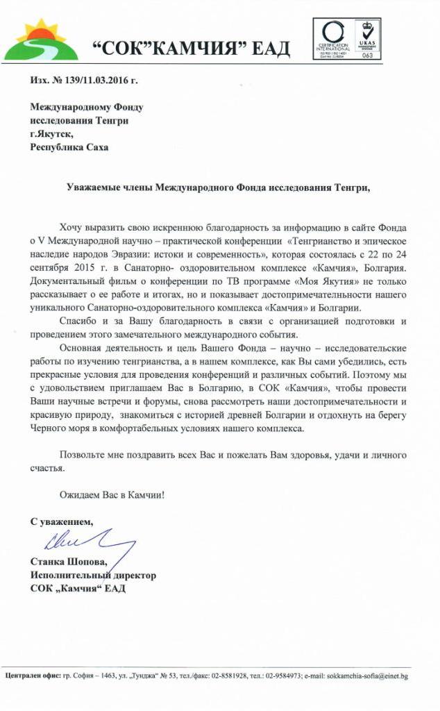 Письмо из Болгарии